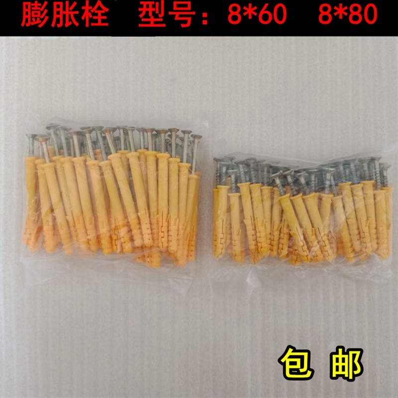 速发。塑料膨胀螺丝蓬胀涨栓栓螺栓塞锚管栓钉涨8*60  8*80