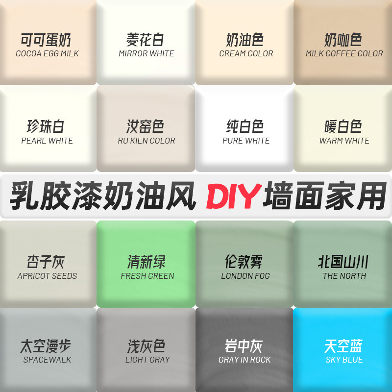 速发乳胶漆家用室内客厅背景墙颜色卧室房间墙面漆油刷粉料奶涂色