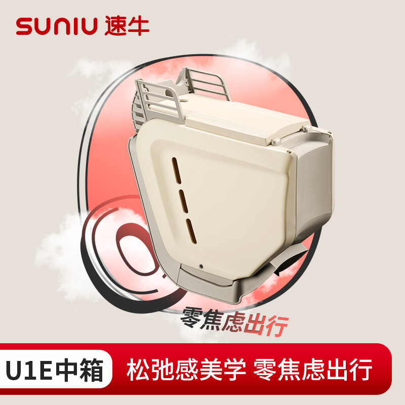 速发新品适用增小牛U1E电动车中箱于板箱后尾箱U1C新配色踏容