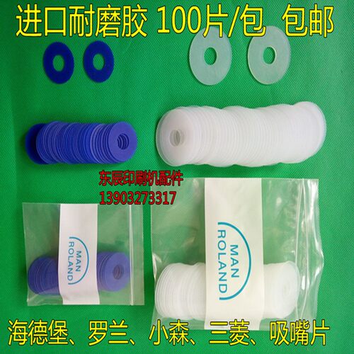 速发印刷机吸嘴 模纸机吸嘴片 吸切片 堡片小森 品质耐用