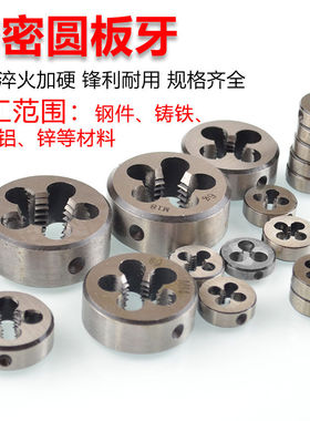 速发圆板5 元板牙 合金工m钢细牙m22具24m27m0m6m*1x1.牙x2*