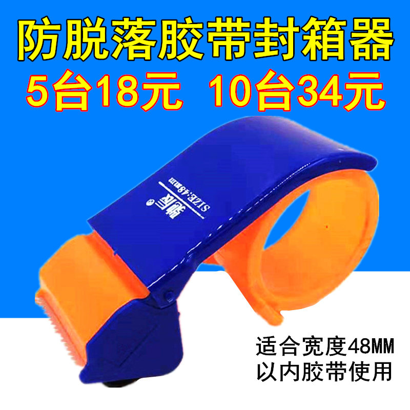 速发2寸透明胶带切割器 4m8cm胶带机箱胶纸48.m快递胶带打包封 器