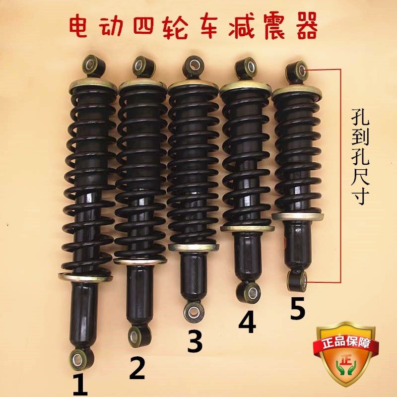速发电动四轮车减震器新器动电源汽车避震器电轿液压减震能阻尼避