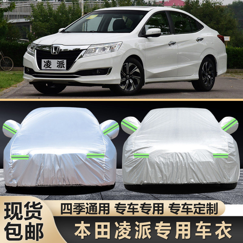 速发1 14 1款 16热17 185广汽凌派车衣车罩外套隔 四季防晒防雨