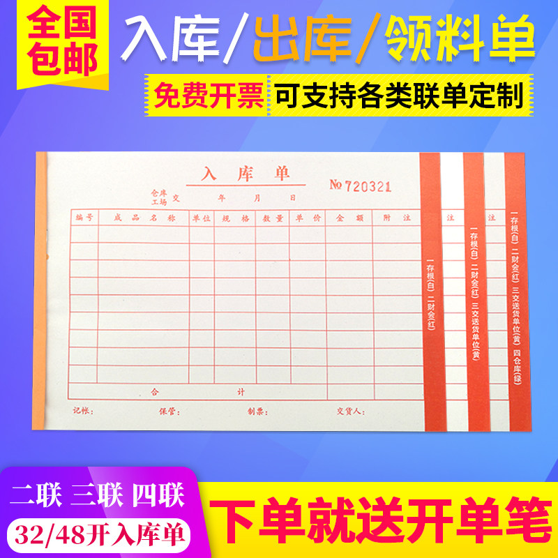 速发大小出库单二库三联通据横入联单四联领料单收用无碳复写