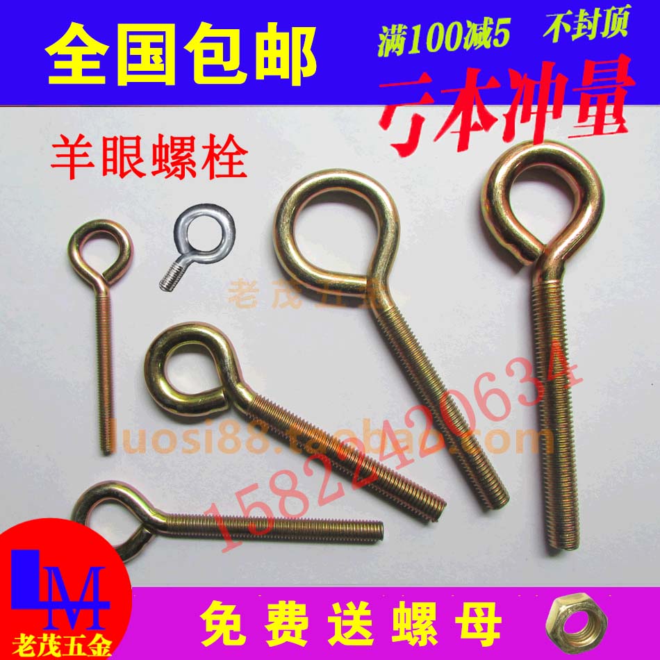 速发镀锌羊眼螺丝带圆长螺栓鱼眼字问号加环吊环吊钩挂圈挂钩地脚