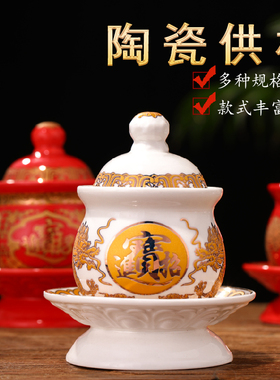 速发陶瓷供杯菩萨供水杯供佛水家观音佛用杯杯大悲水贡杯供水的杯