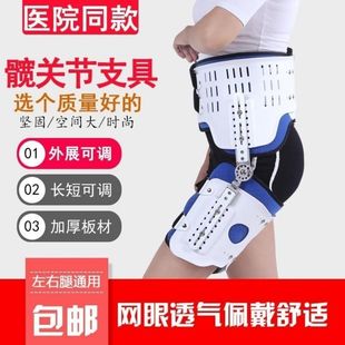 速发髋关节固定支具胯骨骨折术后护具支架部腰股受骨伤错位康复训
