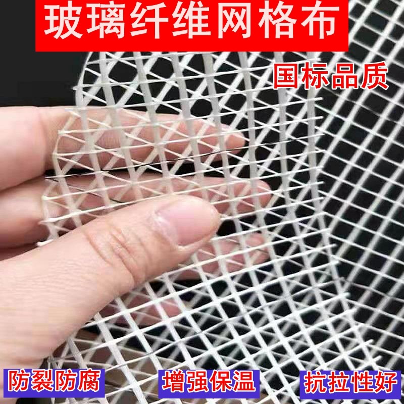 速发网格布抗带耐碱外墙内墙防裂布接缝裂防缝墙体保温补裂网墙面