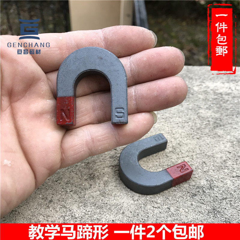 速发奇思妙想中小学物理实材器验马型条型环型磁铁 磁铁教学U蹄形