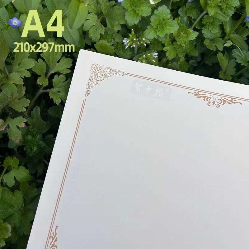 速发A4通用底纹边框纸花纹装饰奖状纸收藏合格证内页打印