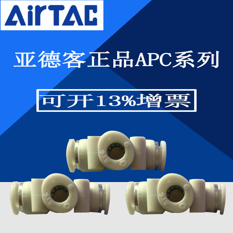 速发A型C气管TT三通快速插接  X-4 X-6头X-8 X-10