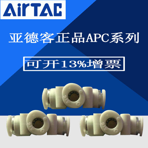速发A型C气管TT三通快速插接  X-4 X-6头X-8 X-10