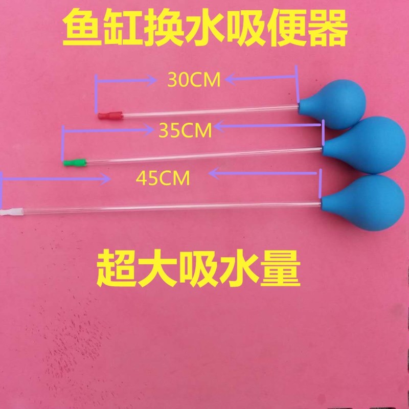 速发鱼缸吸长器小缸手动便水器迷你加吸缸吸粪器乌龟缸抽粪换水器