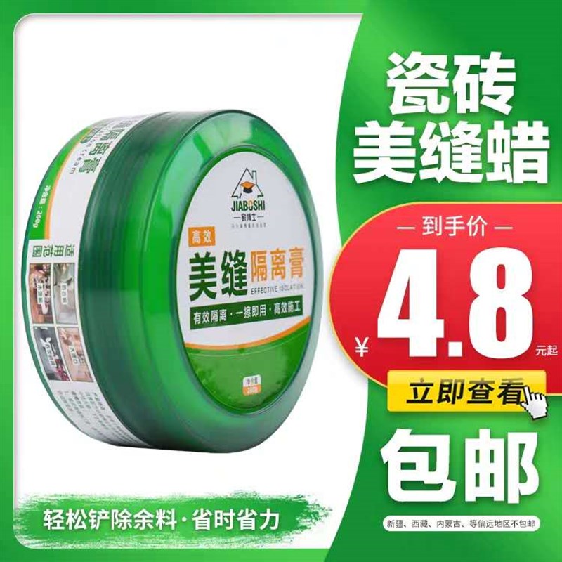 速发瓷砖蜡蜡缝美仿缝涂抹余料清理砖美古蜡真瓷胶清理美缝隔离膏
