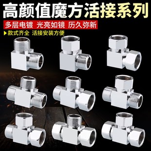 速发4通三接活分 一内二外接头 全铜一进二出 转接口分水阀分水器