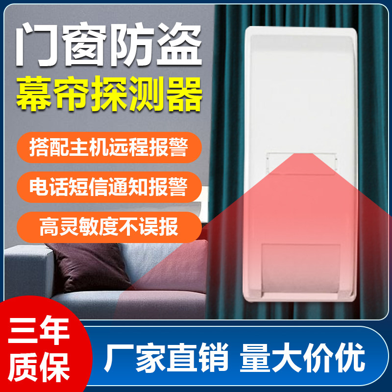 速发幕帘探头入线无线报用防盗有侵家警器安防报警系统窗户