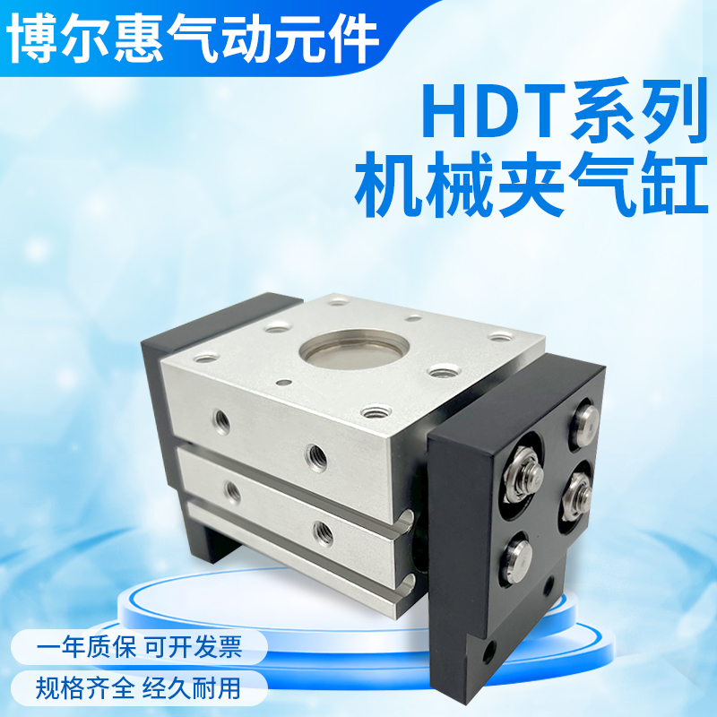 速发气立可型阔型机械夹气*HDT16缸0/H0T16*6D/HDT16*80/HDT20*40