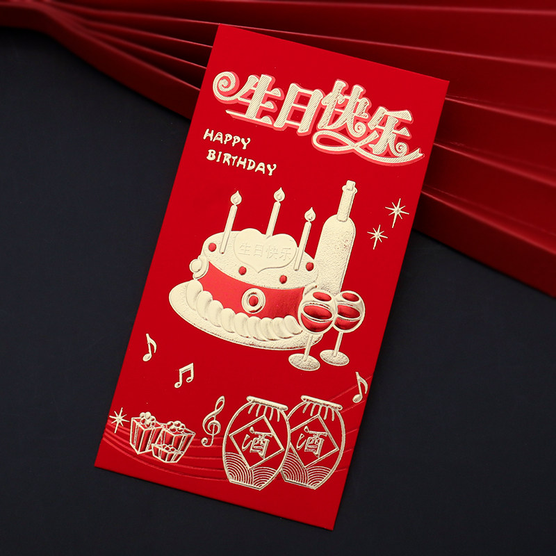 速发日日快乐红千满月大寿宝宝百日宴周岁生生大号包元红包