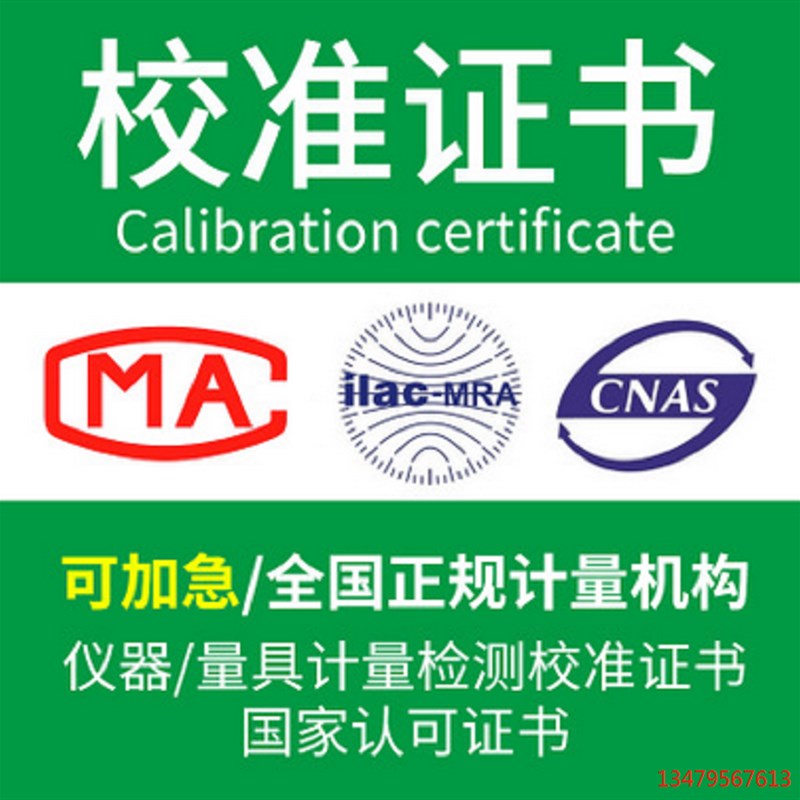 速发仪器校定审仪表检正设备标定第三方计量CAS体系 核 校准