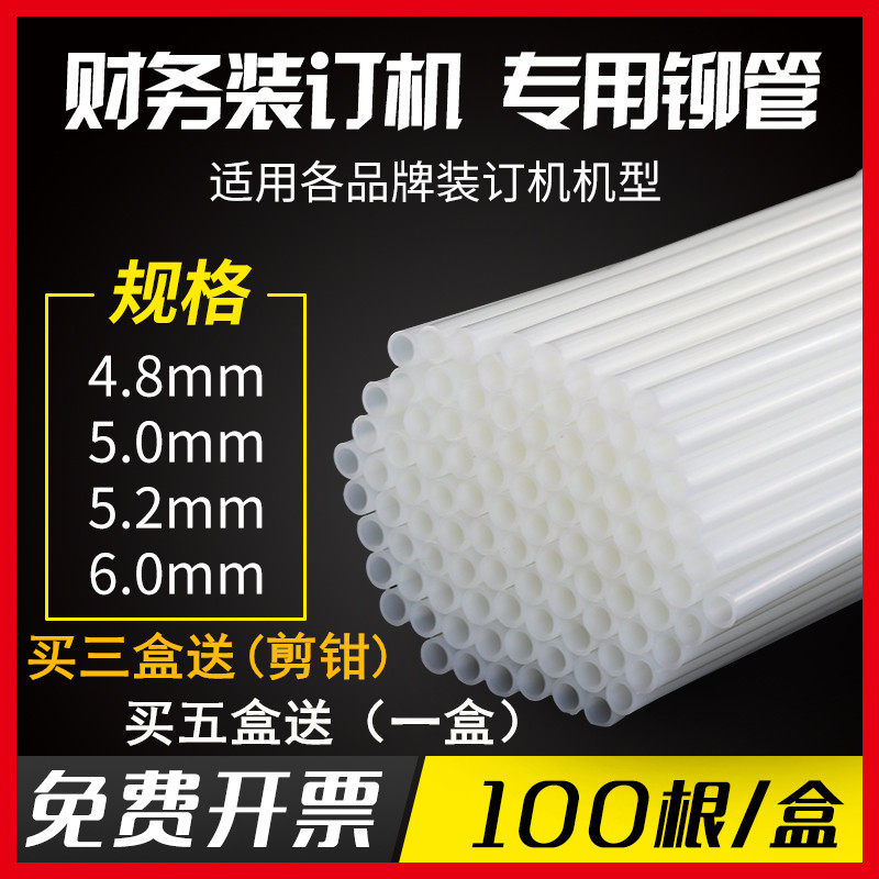 速发888财务凭证装订机铆管4.8/2.5/管.0mm热熔6尼龙管塑料胶管