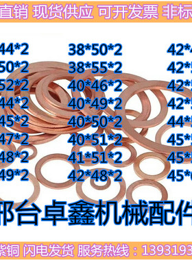 速发T紫铜垫片 船用密封垫圈 铜垫平垫4径M7MMM40M41M42M4内845厚