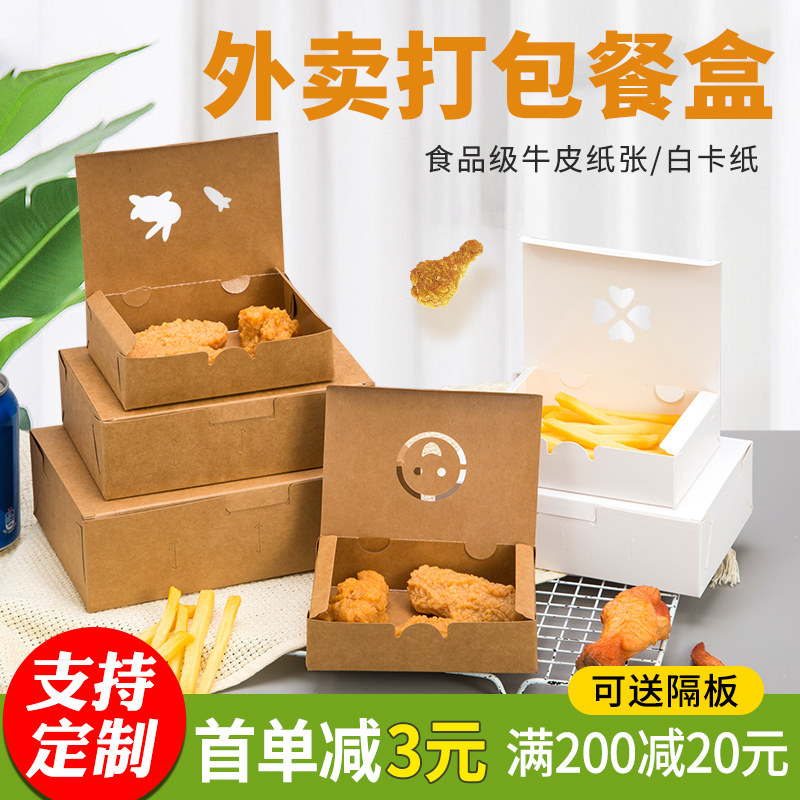 速发韩式炸鸡盒纸打包盒外油小吃包装盒子性次一卖炸纸盒