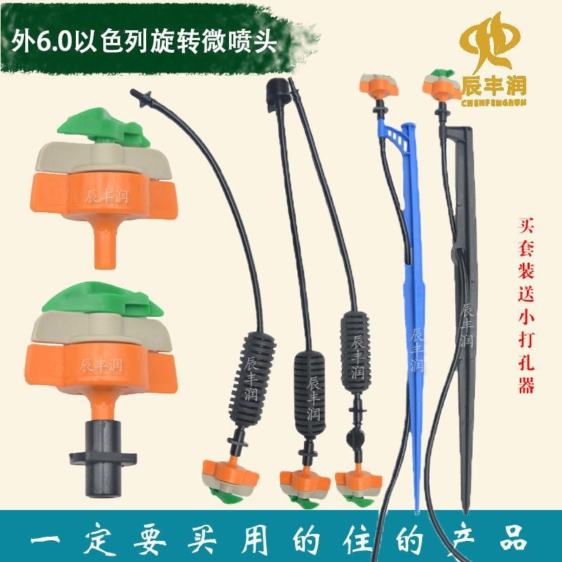 速发外6.0宾耐特旋转喷头以色列倒挂雾头大棚喷灌设备 温室喷化微