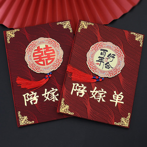 速发结婚陪嫁单方出嫁彩礼物品清单妆娘家礼单新娘嫁薄礼本婚庆用