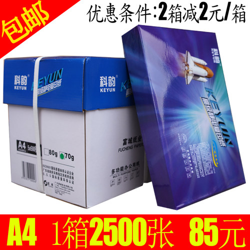 速发电韵复4打印复印纸A纸整箱70g/ 80g一包500张双面静科A印纸