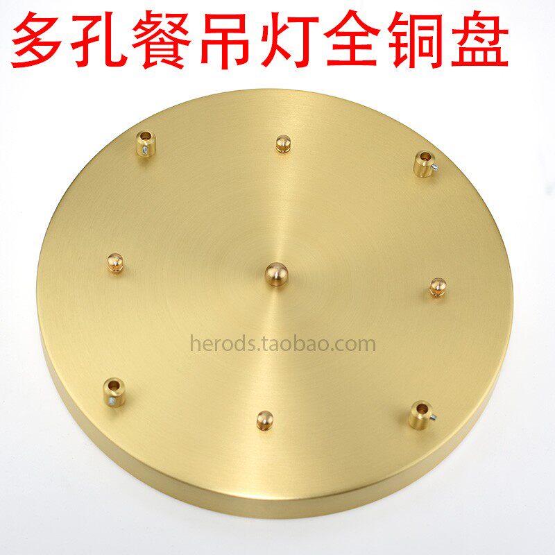 速发餐厅吊灯多头黄铜底盘圆形底座全铜灯饰配件更换维修灯具组装