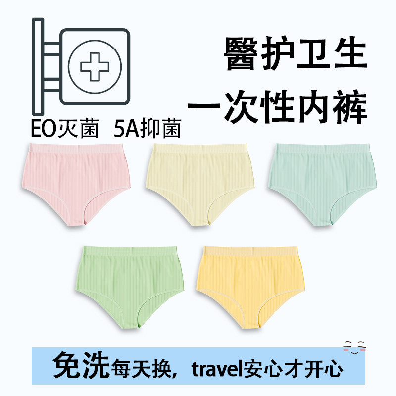速发菌次性内裤无一5条装款妇理期月子产生日抛裤衩旅行内裤