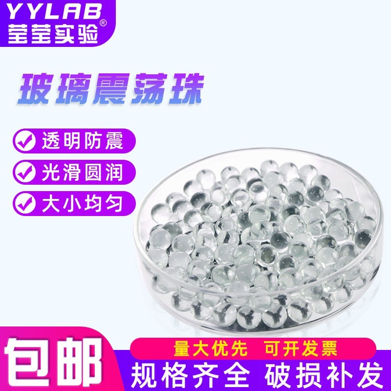 速发6mm实验室用小玻璃珠化验加热防玻沸璃震荡珠弹透实心球 珠明