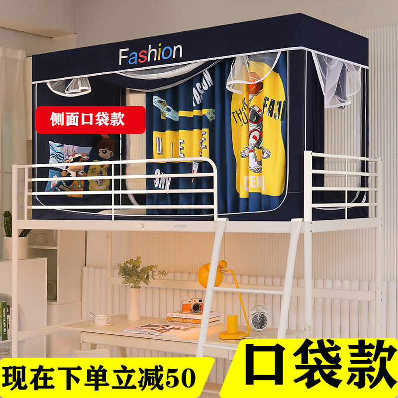 速发遮全寝帘蚊帐一体式学生宿舍上铺布床室上下铺通用防光封闭带