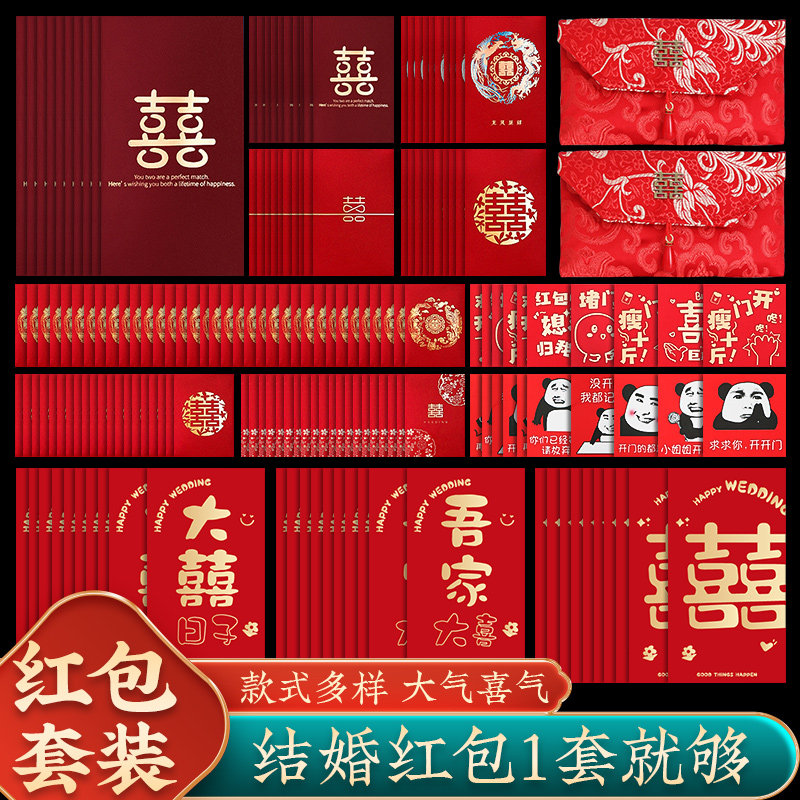 速发红包结红202婚新款2礼订婚改口创意喜字元婚包袋套装