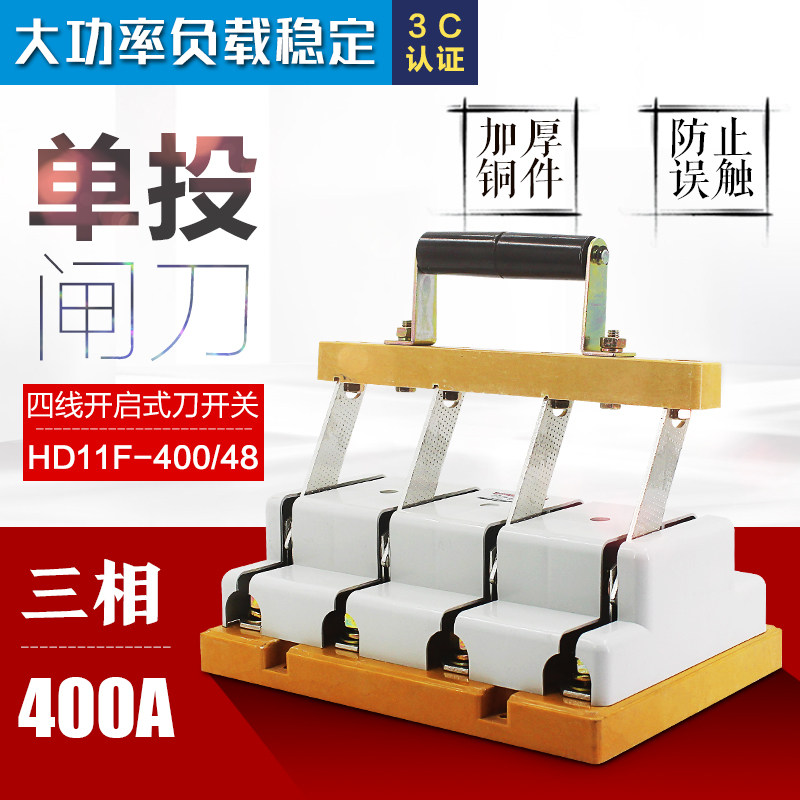 速发1DH1F-400/48四三相 线单投闸刀 400A开启式刀开关 刀闸加厚