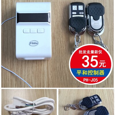 速发平器管k状控制和PH-J05控制盒phie长远车库门