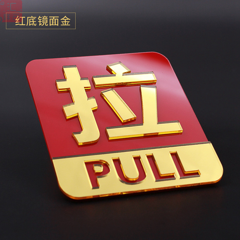 速发镜面立体亚克力推拉贴 玻璃门识 店防标贴铺撞警示防水装饰