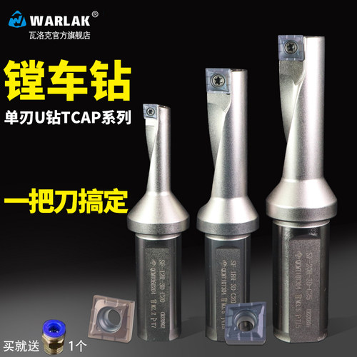 速发单刃U钻刀杆钻通径TCAP0镗一体快速钻头QXCMT钻4小配合金刀片