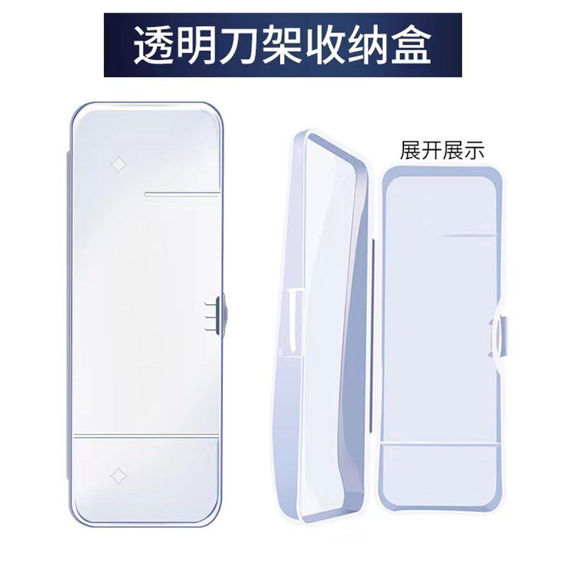 速发手动剃盒老式刮架刀片盒透明PVC塑料刀架盒刮收纳盒