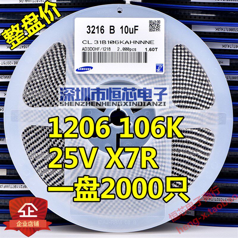 速发整盘贴片电容1206 106K 162//5V 10UF X5R K档10% 陶瓷 2000