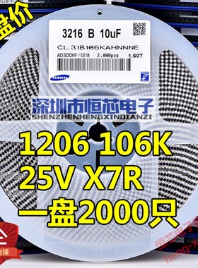 速发整盘贴片电容1206 106K 162//5V 10UF X5R K档10% 陶瓷 2000