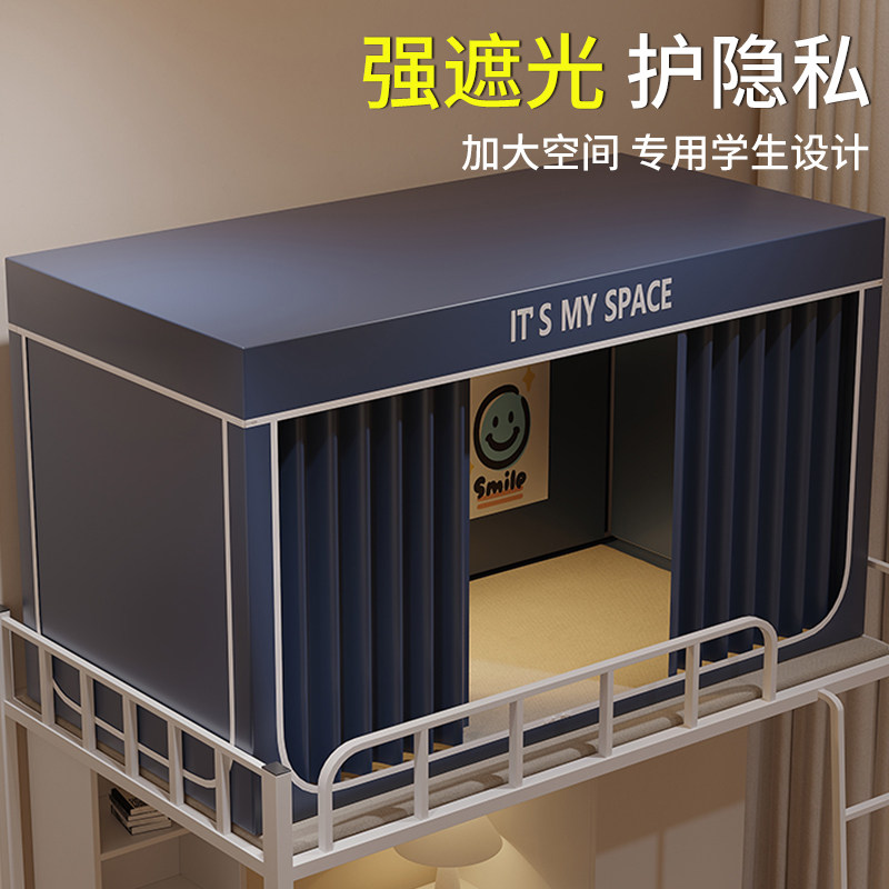 速发强遮光蚊铺学生宿舍铺帘一体式全包寝室单人上床下帐通用窗帘
