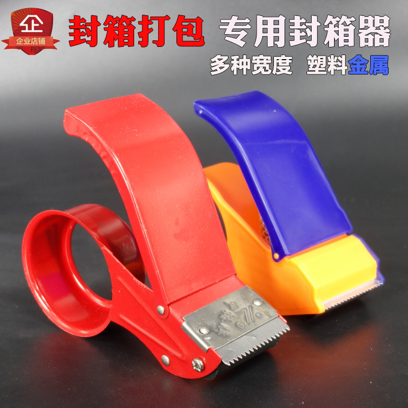 速发胶带封箱器6C切大号透明胶带M割器胶带机物流打包封器箱机机