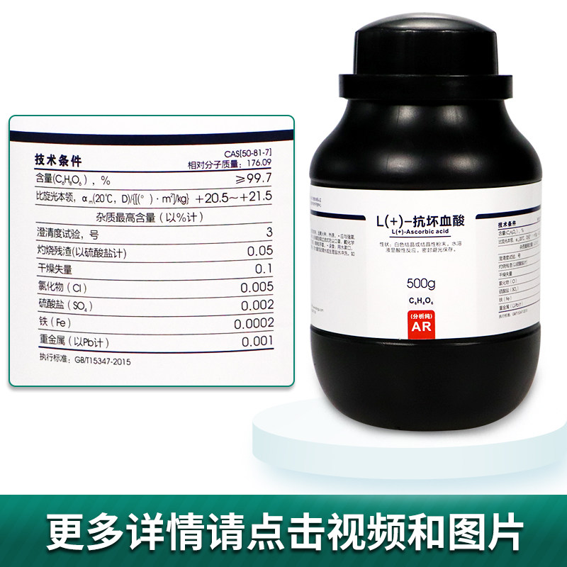 速发西陇科学化工 抗坏血酸 维生素C 维他命C 分析纯 500克