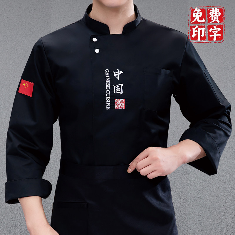 速发装店餐饮服品厨师工作精男长袖秋冬季中餐后厨房工酒上衣大码