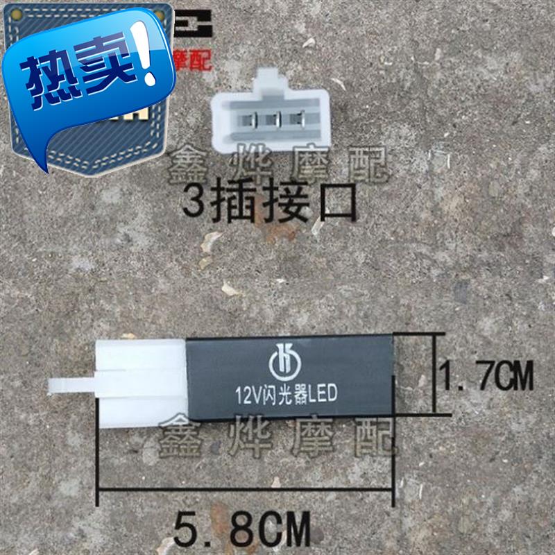 速发适用摩托1通用型闪t光器 闪光器摩托车闪v器 车2光带