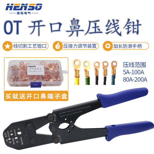 速发HESO新款开口鼻5A到200A压线钳铜鼻子OT SC接线钳裸端子连接