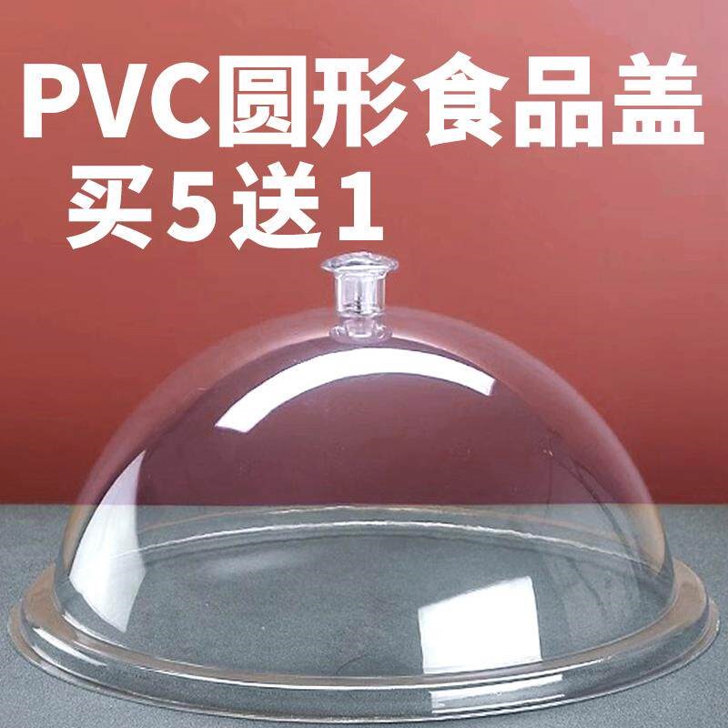 速发保温菜罩圆形盖防尘罩透明保鲜盖塑料面包盖熟食盖果盘盖自助