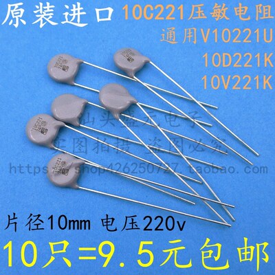 速发221D-10A 1221 V102211 1221K压敏 220V U0mm